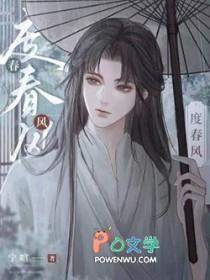 度春风长佩