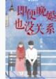 如果是晚婚的命早结婚会怎样