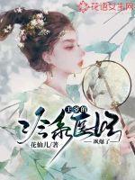 冷王爷的王妃