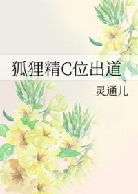 狐狸精现原形视频