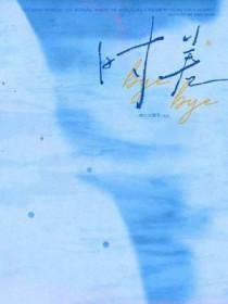 时差一万里 两组