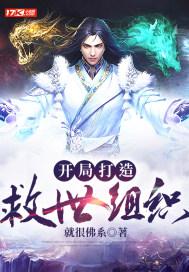 开局救下