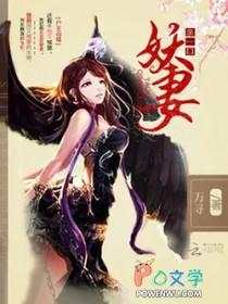 尸王宠悍妻免费阅读全文