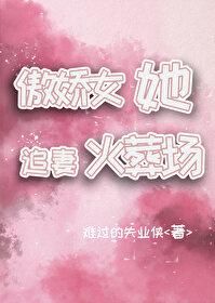 傲娇是要追妻火葬场的gl人间甜橙