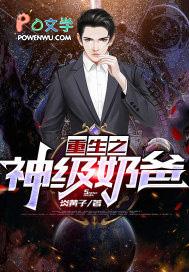 重生之奶爸神医