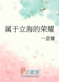 网王立海主攻
