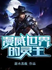 漫威世界的御主