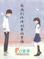 致我们终将到来的青春