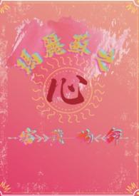 玛丽苏?