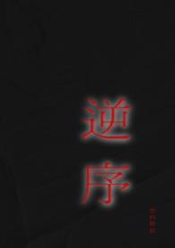 逆鳞姐弟恋