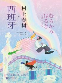 村上春树作品集