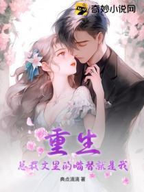 总裁甜文重生