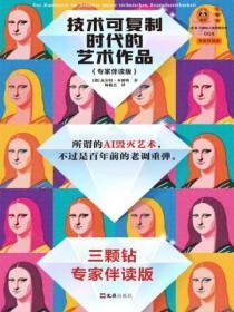 技术复制时代的艺术作品pdf