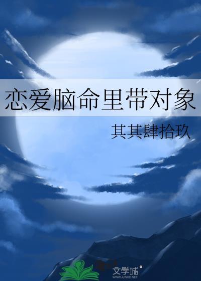 恋爱脑的女生幸福吗