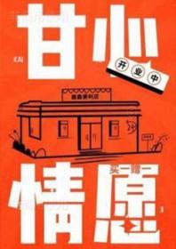 甘心情愿钢琴曲纯音乐