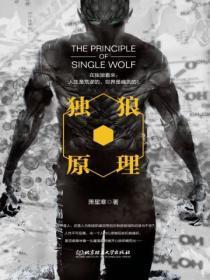 什么叫独狼