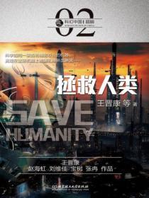 拯救人类的电影