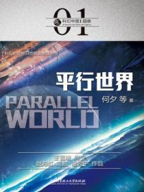 平行世界官网