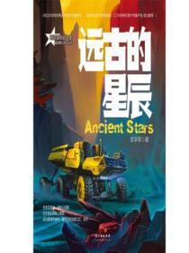 远古星辰的自然崇拜