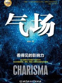 气场强大的人有什么特征