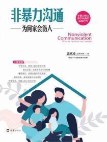 为何家会伤人总结