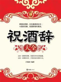 祝酒词大全简短