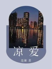 凉爱无声裴樾最后和谁在一起了