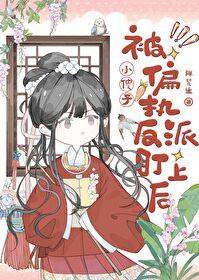 小傻子被偏执反派盯上后 陆眠