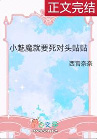 小魅魔拿了团宠剧本