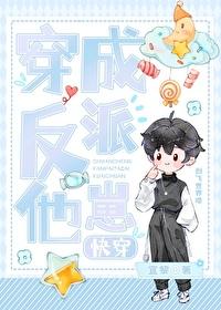 穿成反派他哥[穿书