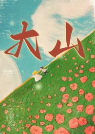 大山年代文兄妹