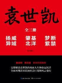 袁世凯全集书籍