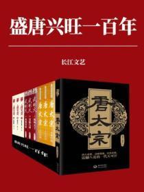 大唐兴盛三百年