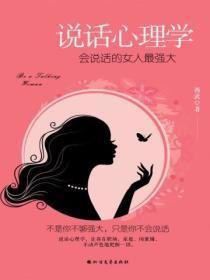 会说话的女人到底有多厉害