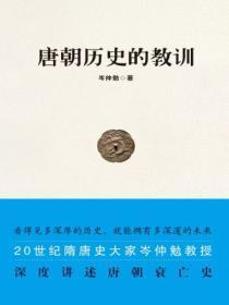 唐朝历史给我们的启示