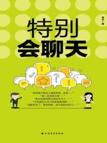 特别会聊天的人怎么形容