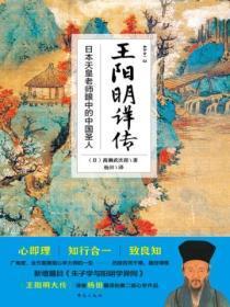 王阳明传讲的简介