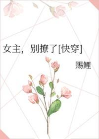 别撩了[快穿