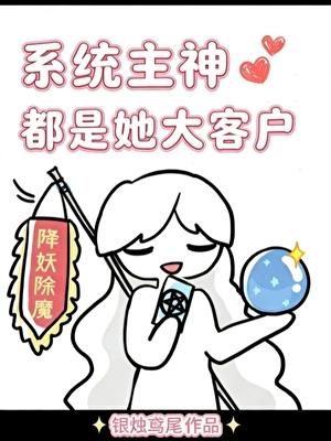 大神主系统女主角