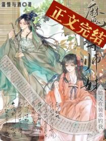 师尊的妹妹