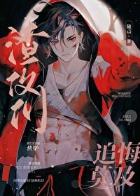 我死后渣攻都后悔了