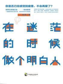 在迷茫的时候做个明白人作者简介