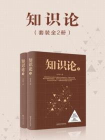 知识论在线阅读