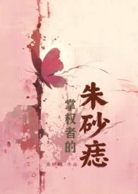 掌权者全文阅读
