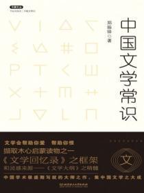 中国文学常识1000题及答案