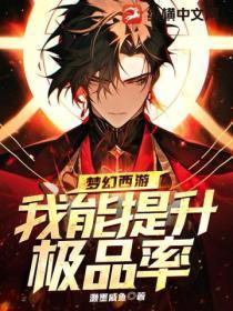 梦幻西游我能提升极品率 灏墨咸鱼