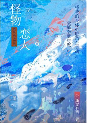 普通人也要生小章鱼吗为什么