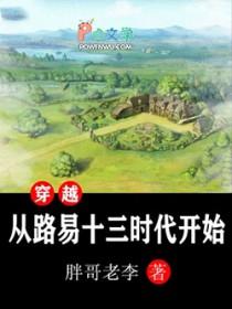 穿越路易十六的