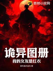 我的女友是鬼推荐