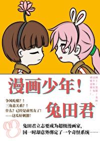 兔耳漫画少女